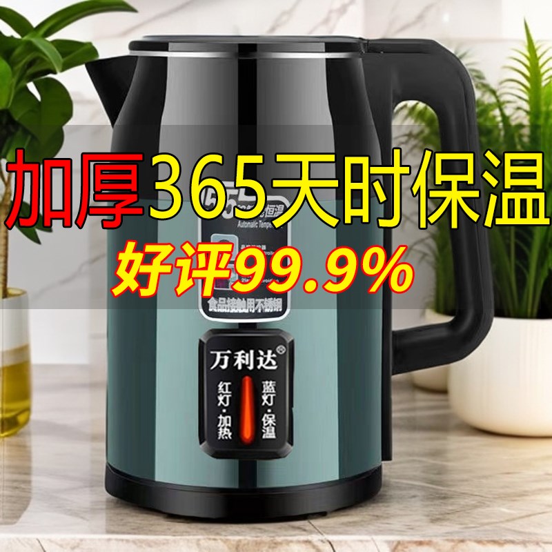 万利达 保温电热水壶304烧水壶家用耐用热水壶双层防烫大容量