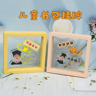 定制书包挂牌幼儿园名字儿童照片名字电话挂件学生毕业礼物亚克力