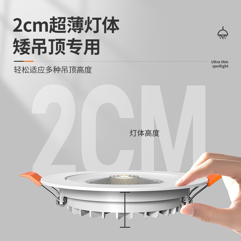 2cm超薄小射灯led嵌入式cob天花灯开孔5.5 6 7cm8公分55 65mm筒灯