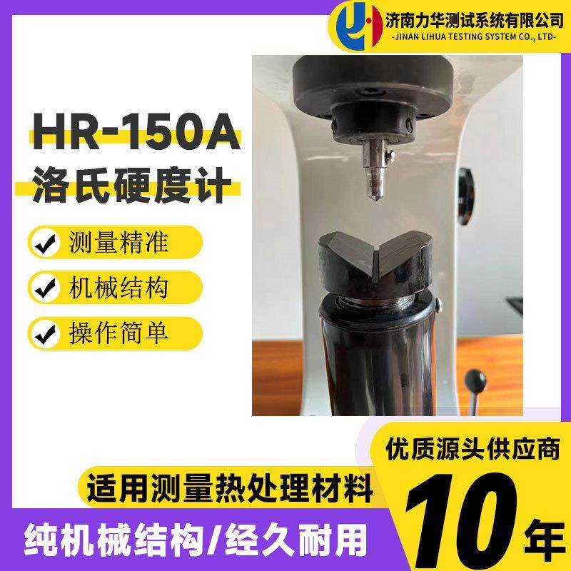HR-150A触摸屏数显洛氏硬度计手动表盘指针式洛氏硬度计,工业油品/胶粘/化学/实验室用品,其他实验室设备,淘宝优惠券,粉丝福利购,淘宝优惠卷