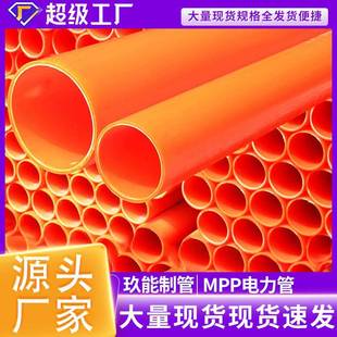 厂家定制生产mpp电缆护套管橘红色高压全新料200160mpp电力管