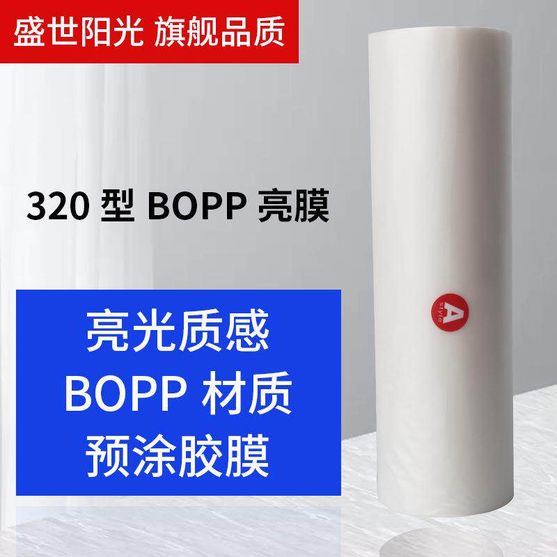 硅油膜光哑光封面热膜1寸芯A4A3覆膜机32cm预涂膜超粘膜数码膜