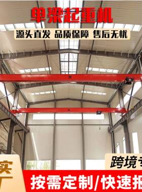 10吨欧式单梁起重机工业车间单梁天车仓库横梁吊装5T欧式单梁航吊
