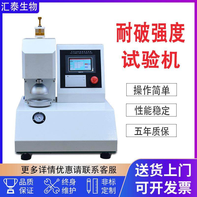 全自动破裂强度试验机纸箱耐破强度试验机瓦楞纸板爆破测试仪,工业油品/胶粘/化学/实验室用品,其他实验室设备,淘宝优惠券,粉丝福利购,淘宝优惠卷