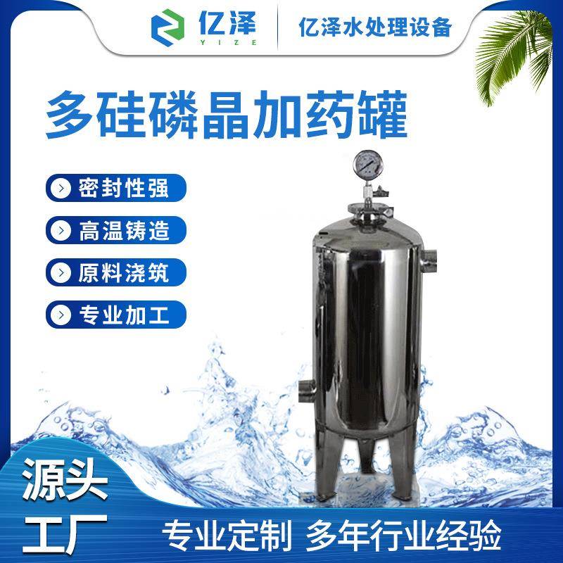 厂家供应不锈钢硅磷晶加药罐硅磷罐灰水阻垢剂水处理设备过滤器