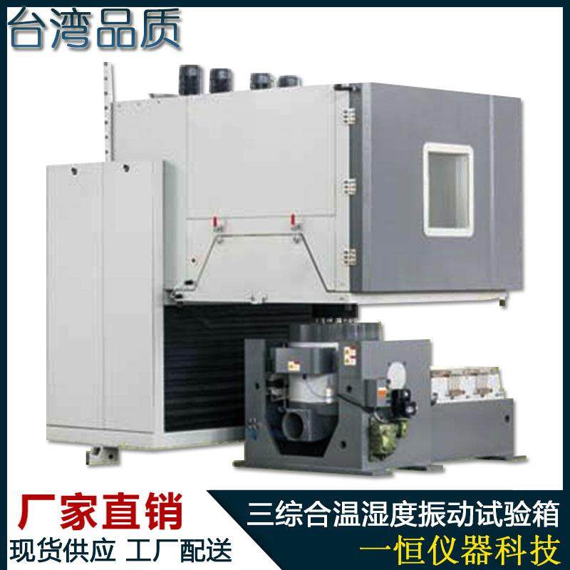 三综合环境试验箱温湿振三综合试验机温湿度振动三综合试验台,工业油品/胶粘/化学/实验室用品,其他实验室设备,淘宝优惠券,粉丝福利购,淘宝优惠卷
