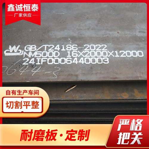 耐磨钢板nm400中厚板NM500耐磨钢板NM450耐磨钢板开平板可切割