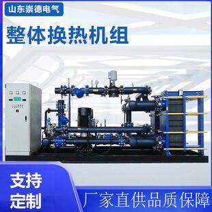 整体式换热机组智能全自动换热机组供暖采暖换热机组