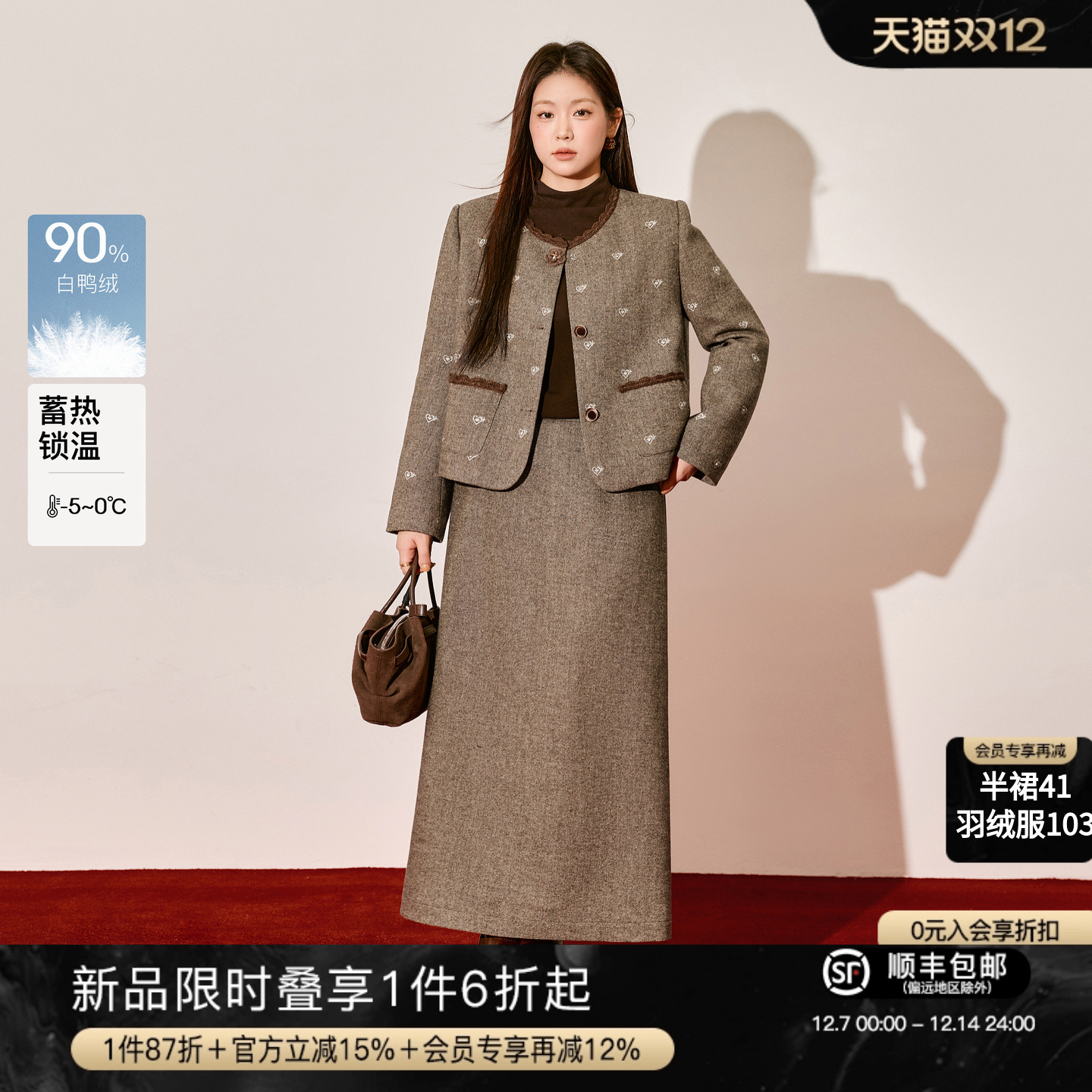 蓝语羊毛混纺小香羽绒外套半身裙