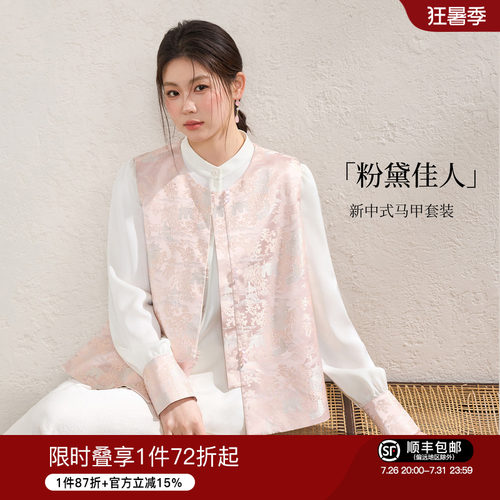 蓝语新中式立领衬衫提花马甲套装