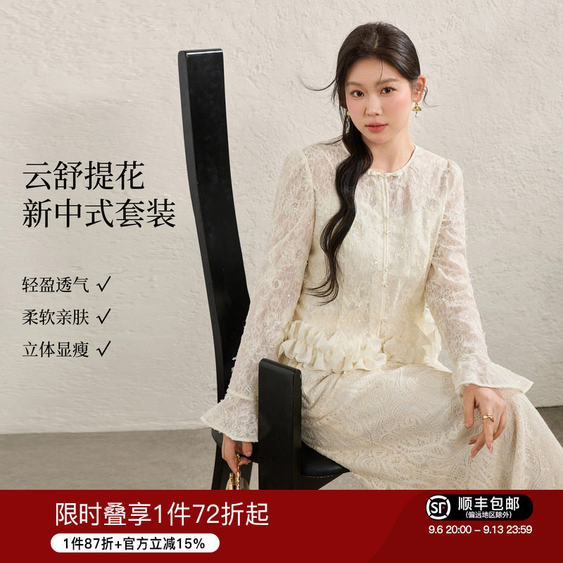蓝语大码新中式亮片蕾丝拼接荷叶边喇叭袖上衣半身裙套装26秋季款