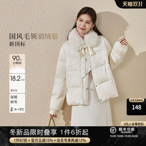 轻国风提花90白鸭绒保暖羽绒服