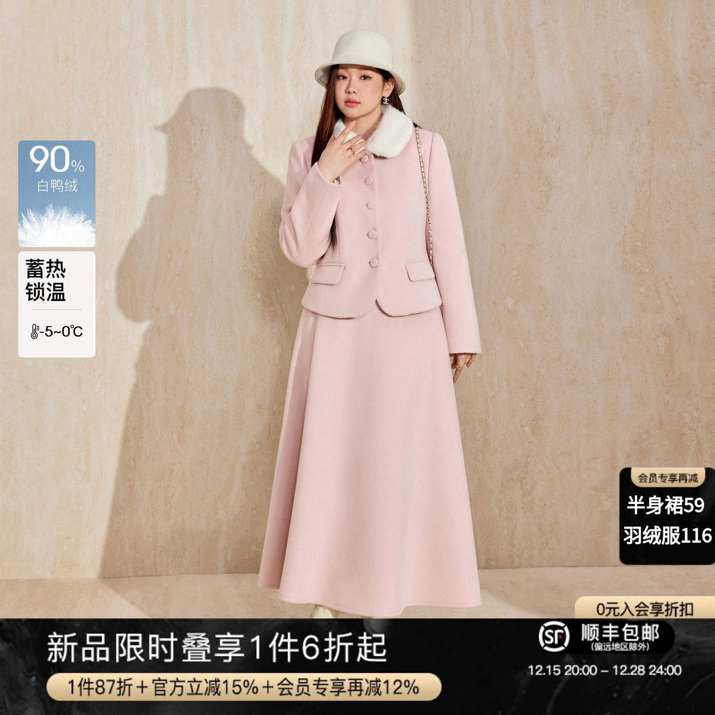 蓝语粉色毛呢羽绒服半身裙套装