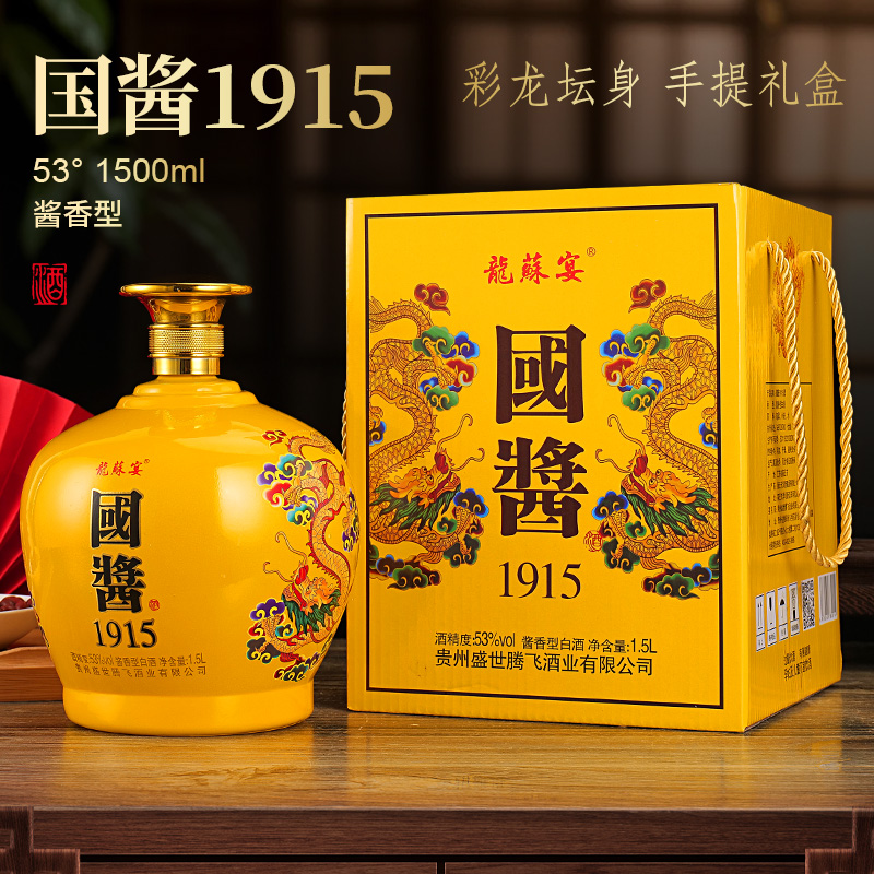 国酱1915酱香型酒53度白酒1500ml*1坛礼盒装酒水