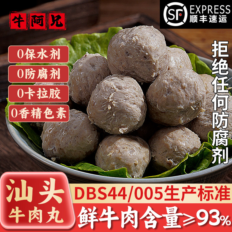 DBS44-005标准汕头牛肉丸潮汕手打正宗牛筋丸纯牛肉火锅烧烤丸子