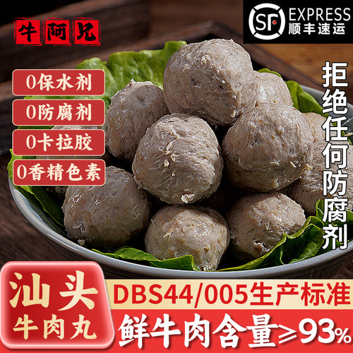 DBS44-005标准汕头牛肉丸潮汕手打正宗牛筋丸纯牛肉火锅烧烤丸子