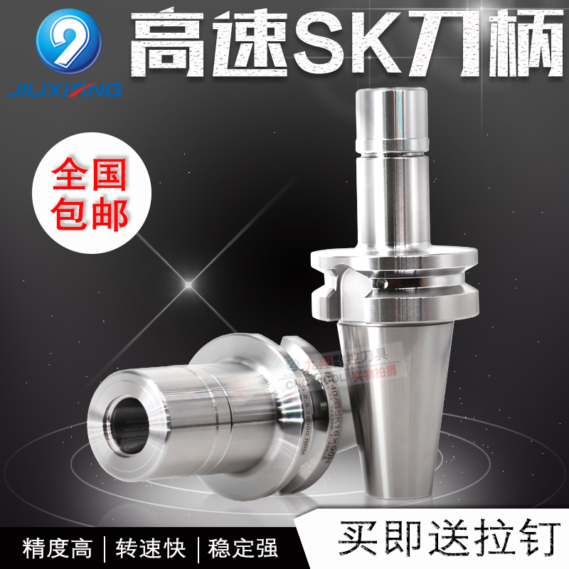 gsk sk刀柄 无风阻高速刀柄BT30/40-SK10/6/16/加工中心数控刀柄