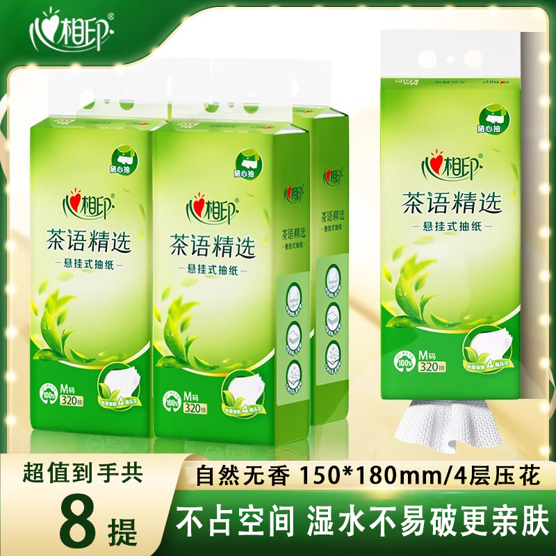 心相印悬挂式抽纸巾4层320抽