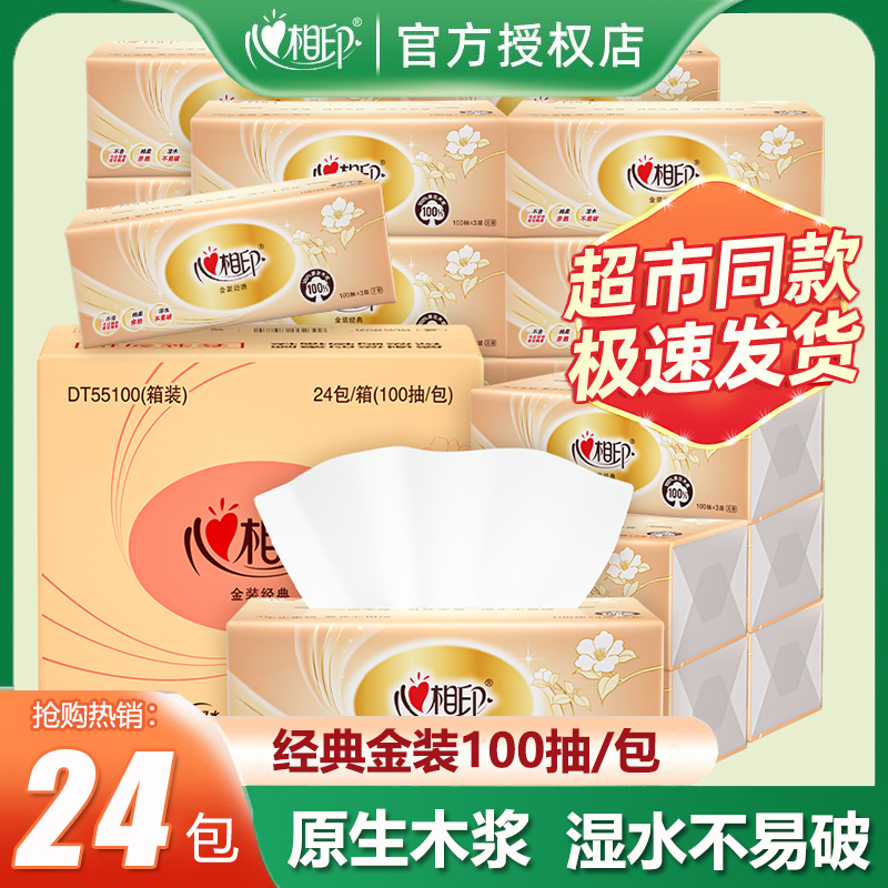 心相印抽纸整箱金装家用餐巾纸