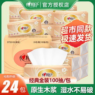 心相印抽纸整箱实惠装 加厚家用卫生纸餐巾纸面巾纸厕纸纸巾金装