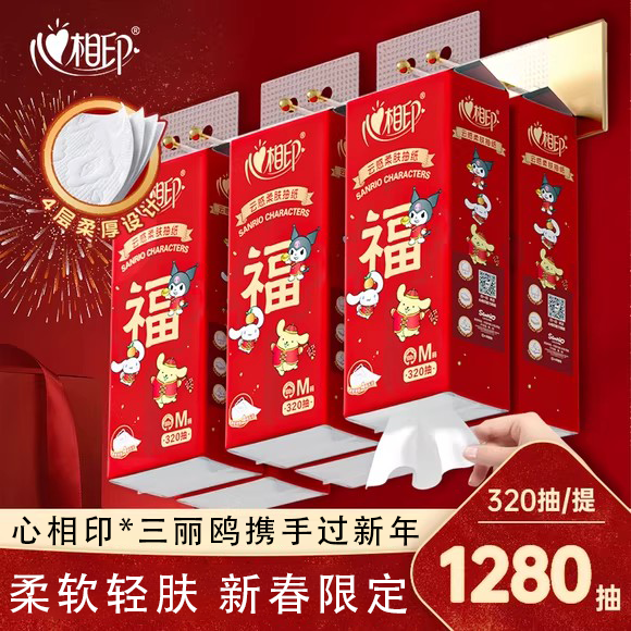 心相印抽纸悬挂式M码320抽三丽鸥新年款底部抽新春福气餐巾卫生纸,洗护清洁剂/卫生巾/纸/香薰,悬挂式纸巾,淘宝优惠券,粉丝福利购,淘宝优惠卷