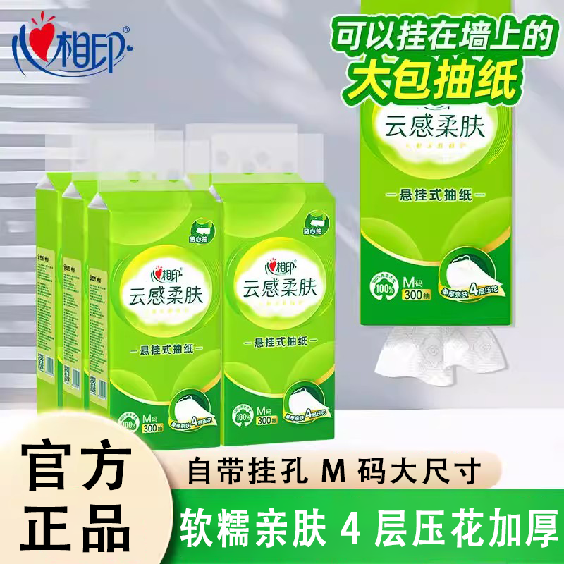 心相印悬挂抽纸纸巾悬挂式一整箱