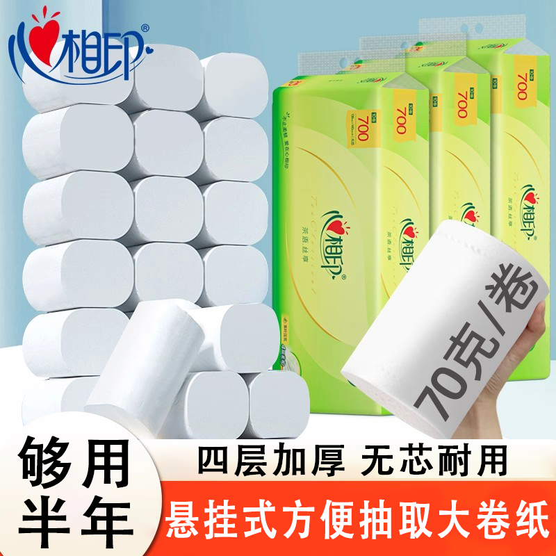 心相印悬挂式无芯抽纸实惠装