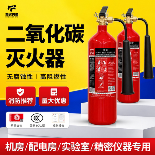 京开2026新国标灭火器多规格手提式二氧化碳灭火器2kg3kg5kg7kg
