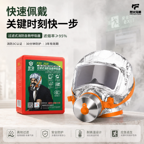 3C认证防毒防烟防火消防面具