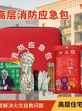烈火兄弟高层消防自救应急套装