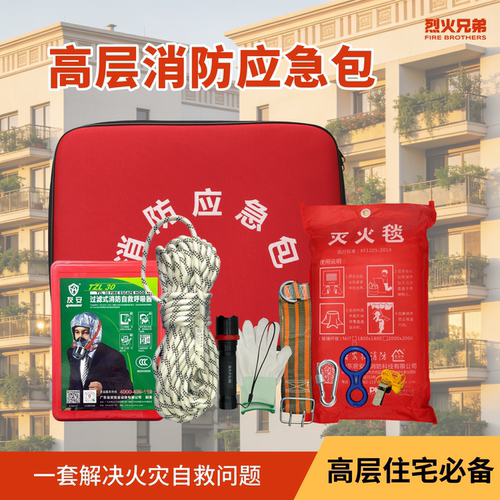 烈火兄弟高层消防自救应急套装