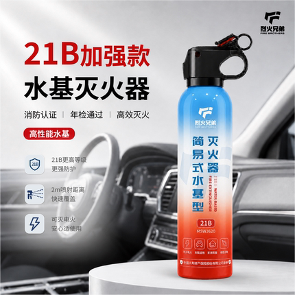 车载灭火器26新款21B水基私家车用便携式耐高温防爆年检消防器材