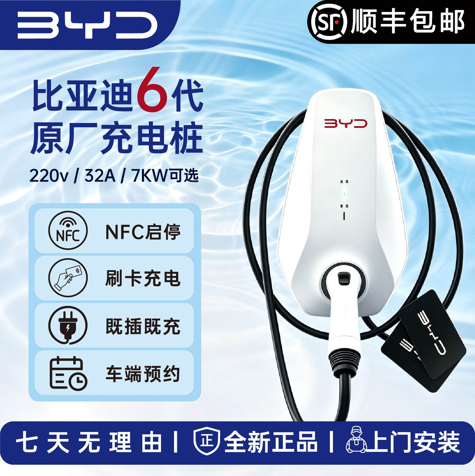 比亚迪原厂7kW家用充电桩220V图片