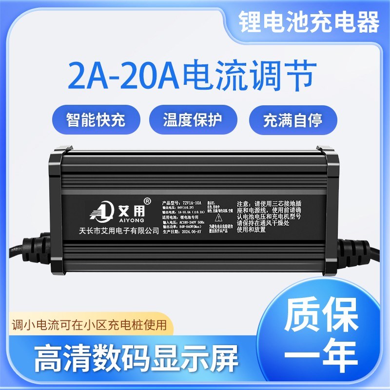 电动车锂电池充电器48V60V72V8A10A15A20A快慢调节锂电快充充电器