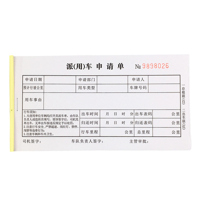二联无碳自动复写用车申请单派车单出车单用车通知单带垫板可定做