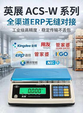 电子秤对接ERP管家婆金蝶称重即记账数据自动上传免人工录入.