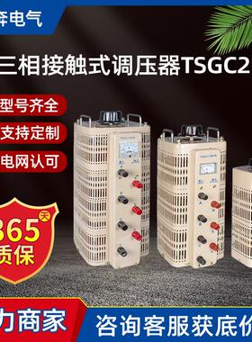 TSGC2-15KW三相接触式调压器100KVA输出0-430V可调变压器全铜380V