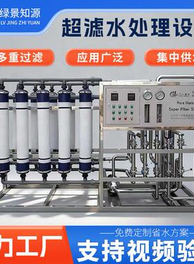 跨境大型工业超滤设备中水循环井水地下水过滤净化水处理设备厂家