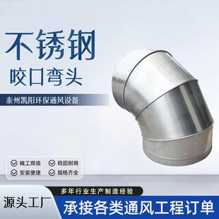不锈钢镀锌白铁皮弯头排风通风管道弯头厨房排烟管道弯头90度45度