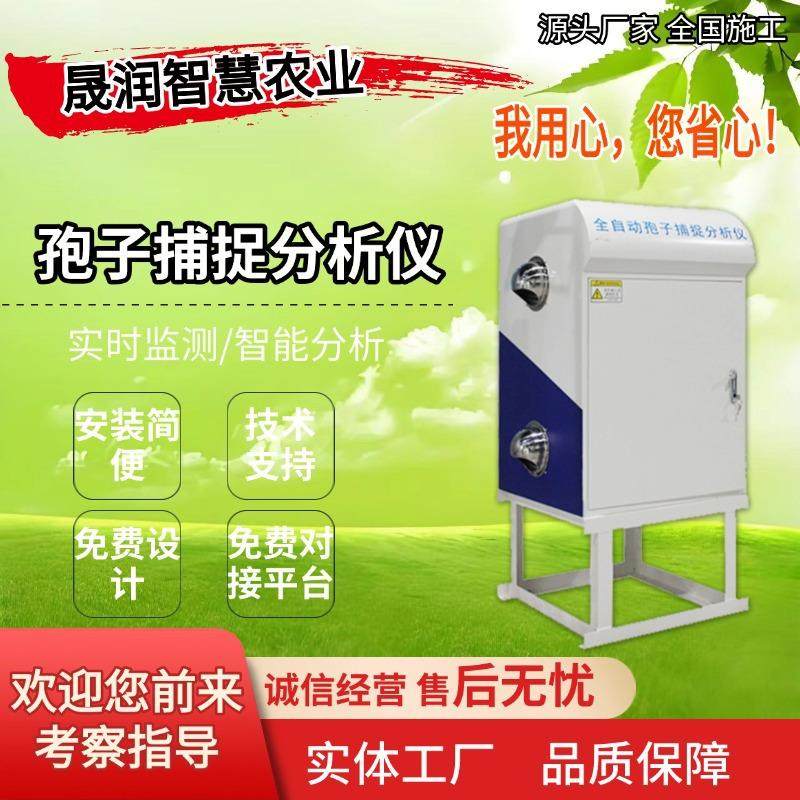 自动远程拍照式检测仪智能孢子捕捉分析仪农业作物孢子病害检测机