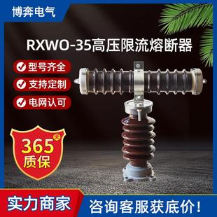 RXWO 0.5 7.5A户外高压限流熔断器40.5KV陶瓷型RW10