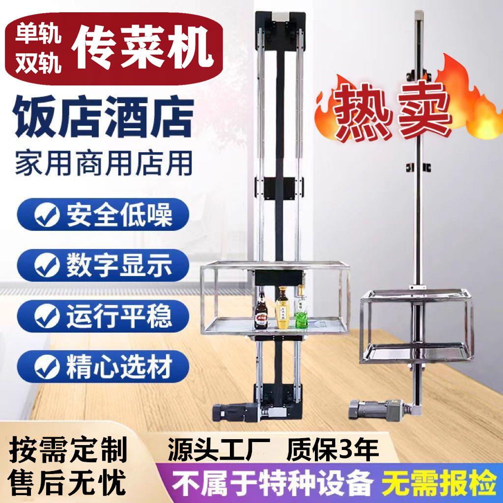 传菜机升降机曳引传菜电梯升降台小型全自动饭店厨房简易上菜餐梯