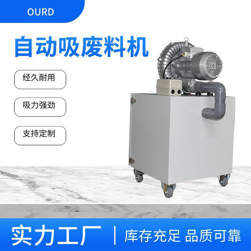 7.5KW高速冲床吸废料机冲压磨具废料吸废料器压力机周边吸废料