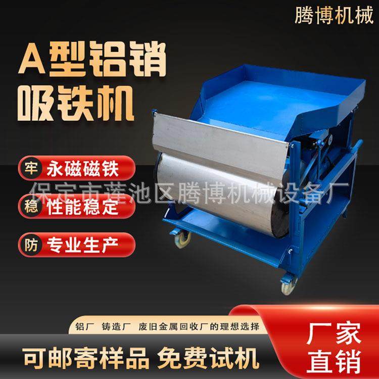 小型干式强磁塑料吸铁机高铁铝屑磁选机器铜屑铝屑除铁机分离机