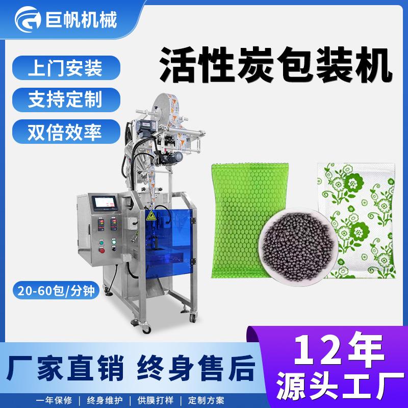 全自动高速颗粒立式包装机竹性炭活性炭干燥剂无纺布背封包装机