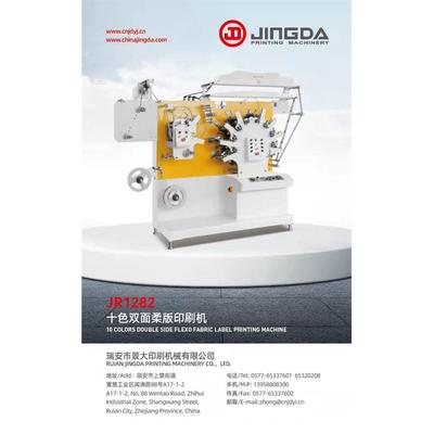 JR-1241柔版印刷机柔性版印刷机印唛机布标机商标印带机