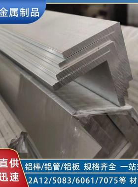 新到6063铝角606160822A127075铝合金型材L型不等边角铝现货