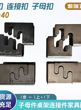 家具连接件20*40方管子母扣 不锈铁卡扣 桌架连接件 钢架货架接头