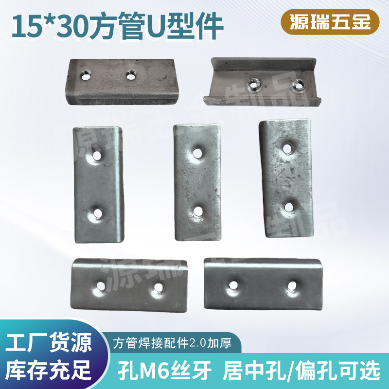 15*30方管连接件15*30内插U型件