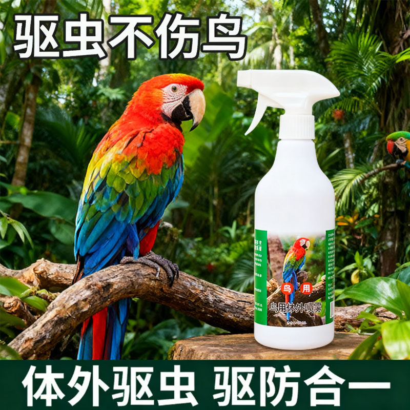 鹦鹉除螨虫喷雾去味体外鸟用除羽虱芦丁鸡喷剂杀菌玄凤鸟禽除臭剂,宠物/宠物食品及用品,鸟禽其他,淘宝优惠券,粉丝福利购,淘宝优惠卷